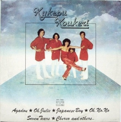 Кукери - Кукери (Winyl, LP, Album, ℗ © 1982 Bułgaria, Балкантон #BTA 11043) - przód główny