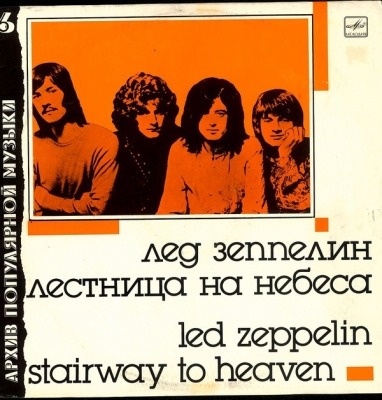 Stairway To Heaven - Led Zeppelin (Winyl, LP, Kompilacja, Repress, ℗ 1988 © 1989 ZSRR, Мелодия #C60 27501 005) - przód główny