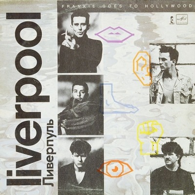 Liverpool - Frankie Goes To Hollywood (Winyl, LP, Album, Repress, Białe etykiety, ℗ 1986 © 1989 ZSRR, Мелодия #C60 27789 005) - przód główny