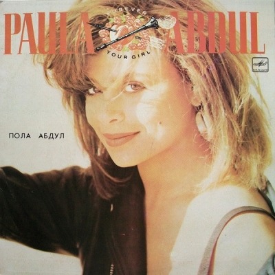 Forever Your Girl - Paula Abdul (Winyl, LP, Album, ℗ 1988 © 1990 ZSRR, Мелодия #C60 30727 004) - przód główny